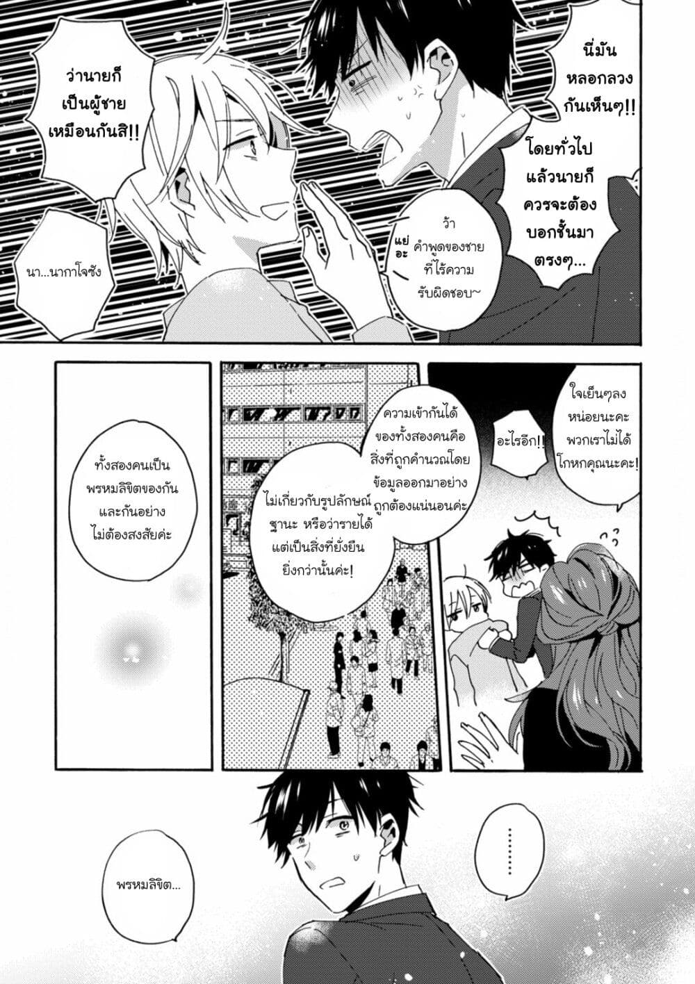 อ่านการ์ตูน Unmei no Aite ga Yayakoshii 1 ภาพที่ 32