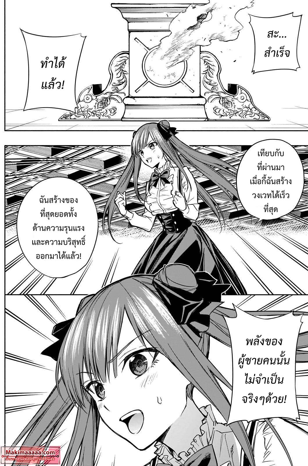 อ่านการ์ตูน The Irregular of the Royal Academy of Magic 18 ภาพที่ 4