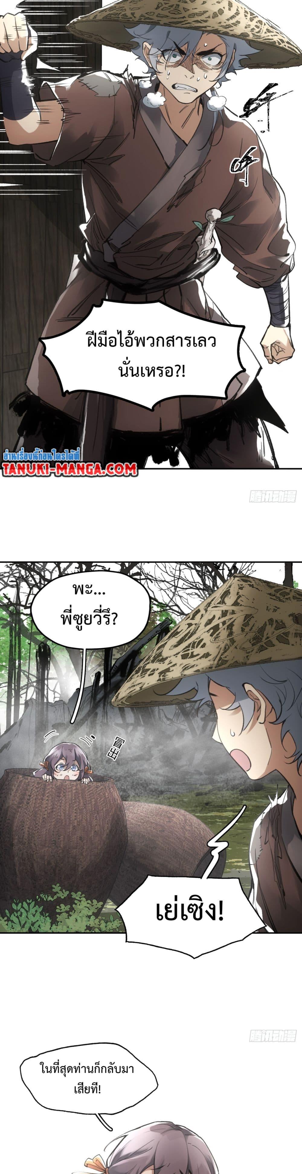 อ่านการ์ตูน Sword Of Destiny 16 ภาพที่ 13