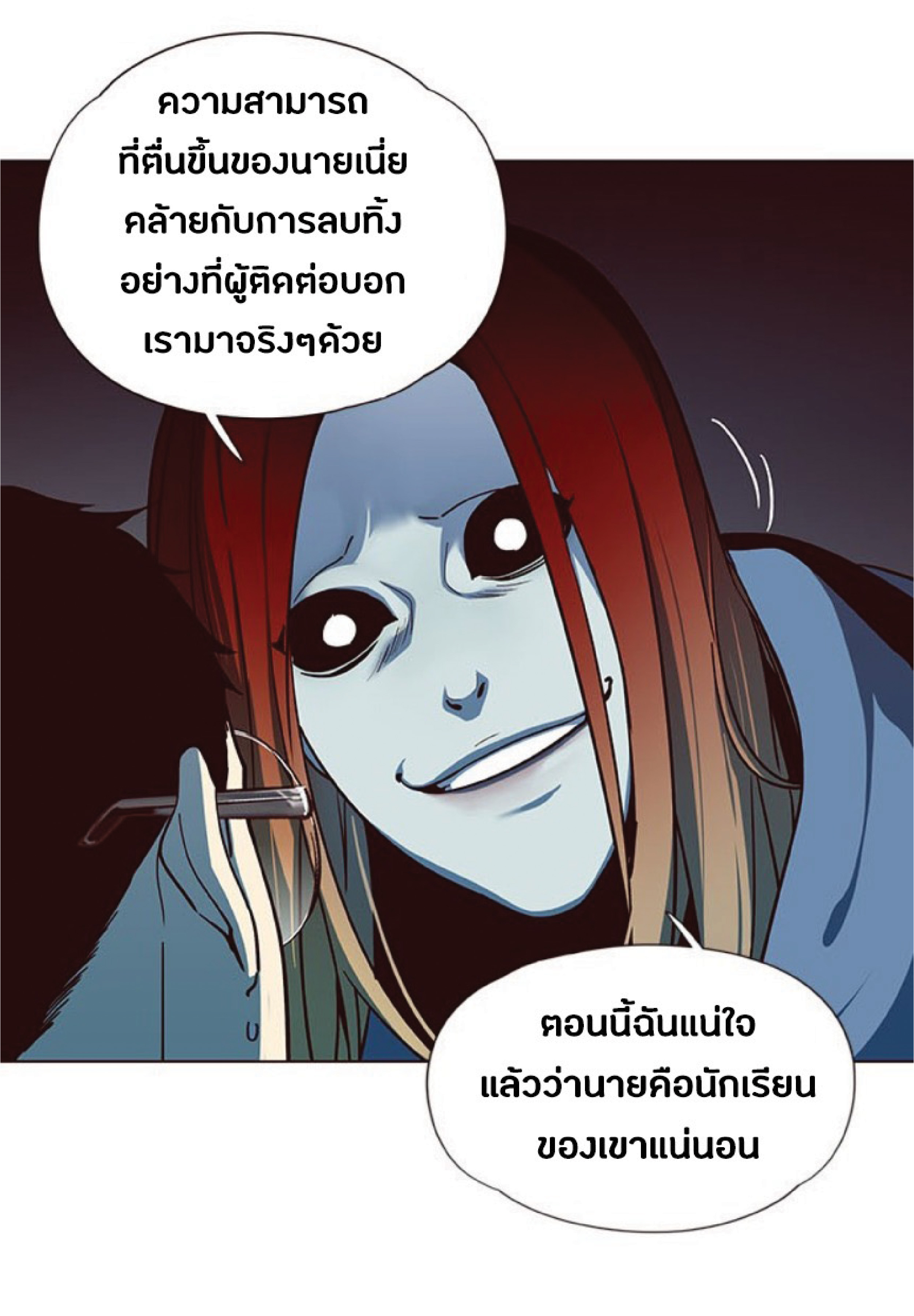 อ่านการ์ตูน Eleceed 40 ภาพที่ 19