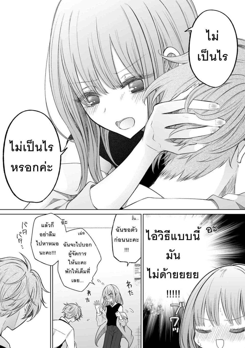 อ่านการ์ตูน Ichizu Bitch Chan 29 ภาพที่ 15