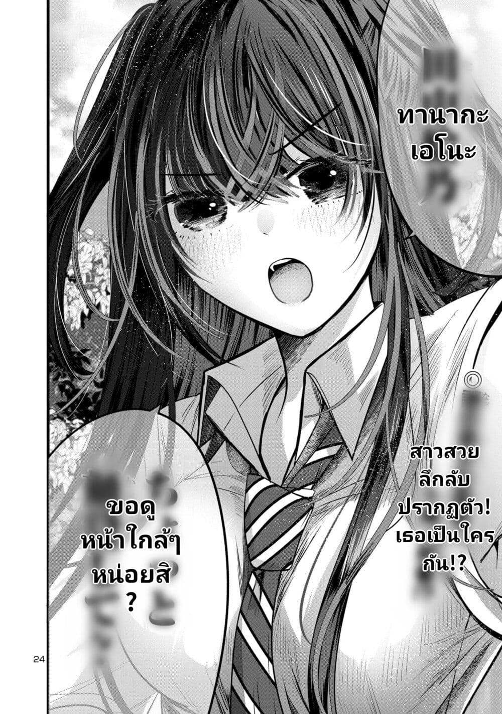 อ่านการ์ตูน Kimi ni Koisuru Sanshimai 7 ภาพที่ 23