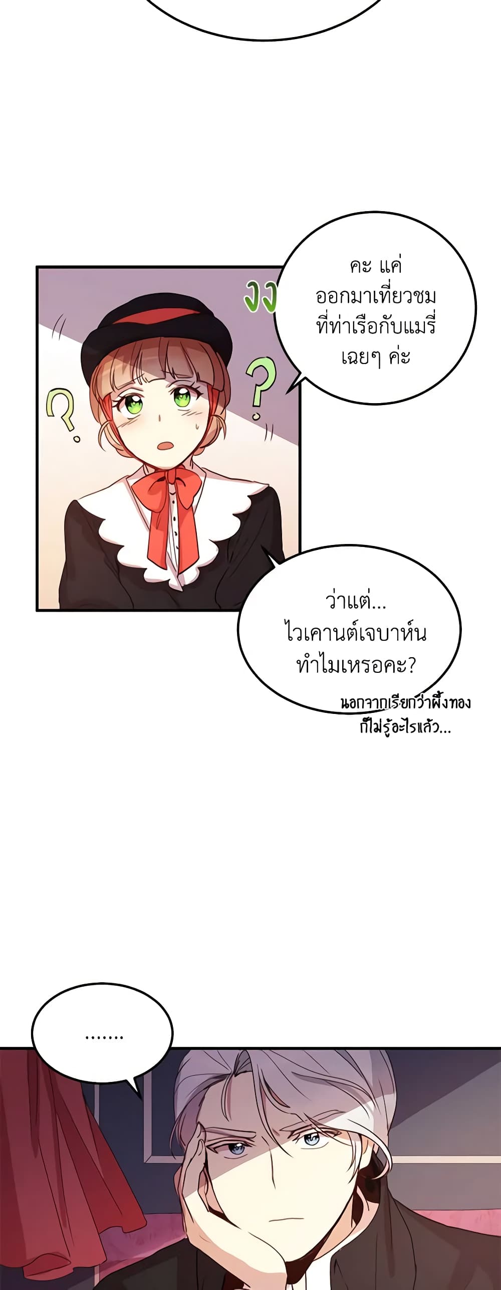 อ่านการ์ตูน What’s Wrong With You, Duke 10 ภาพที่ 17