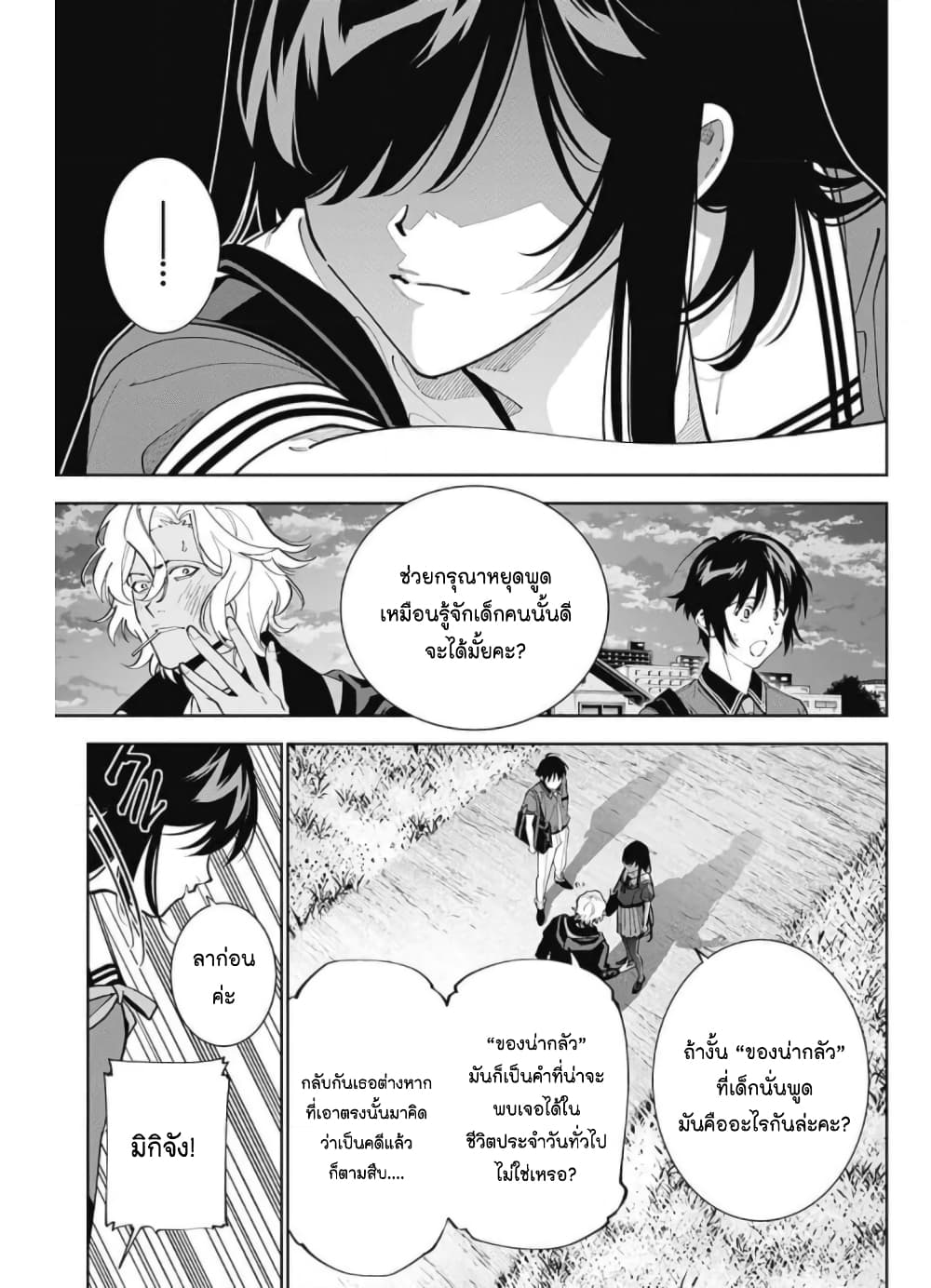 อ่านการ์ตูน Boku to Kimi no Nijuu Tantei 16 ภาพที่ 17