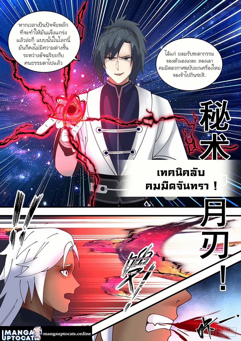 อ่านการ์ตูน Martial Peak 1481 ภาพที่ 5