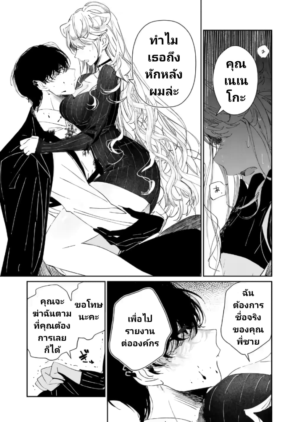 อ่านการ์ตูน Assassin & Cinderella 1 ภาพที่ 34