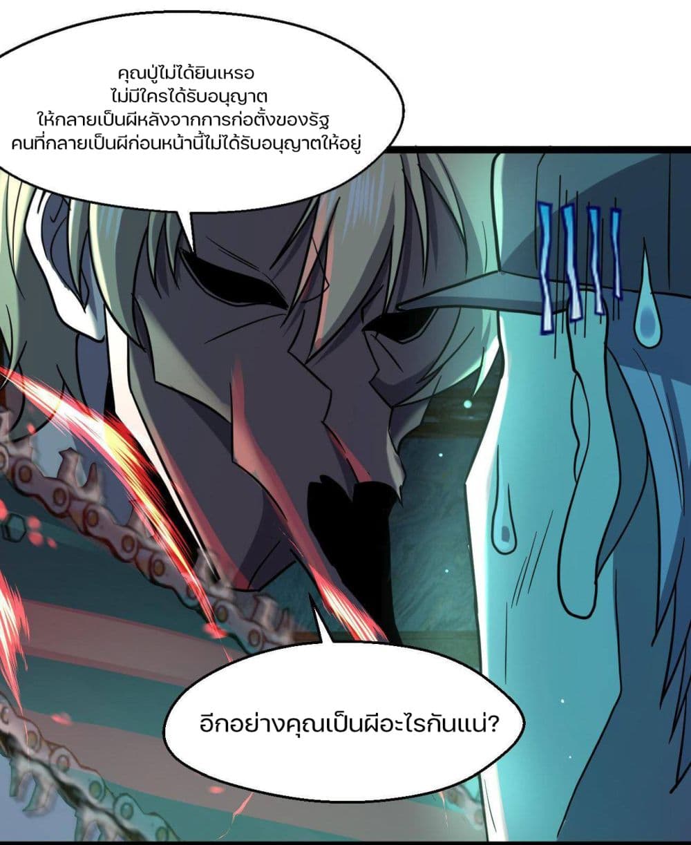 อ่านการ์ตูน Don’t Get Me Wrong, I’m The Real Victim! 43 ภาพที่ 46