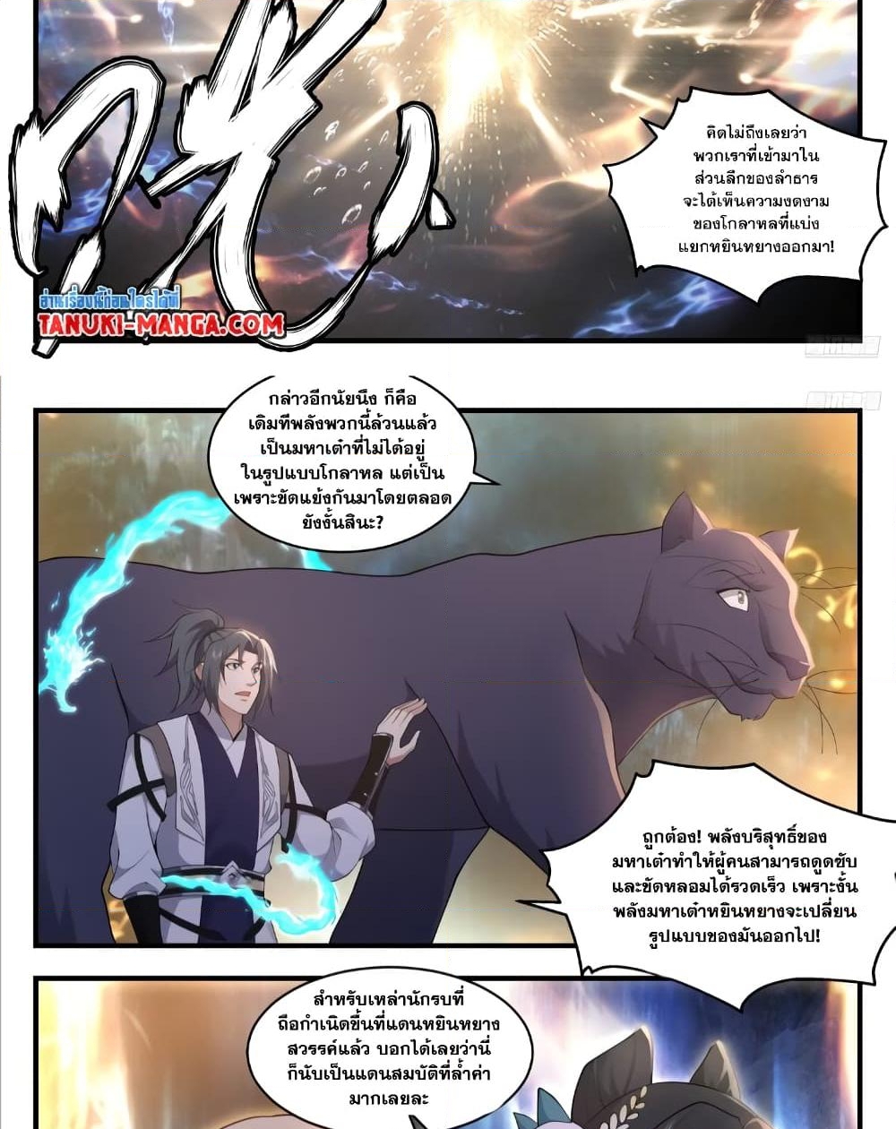 อ่านการ์ตูน Martial Peak 3551 ภาพที่ 14