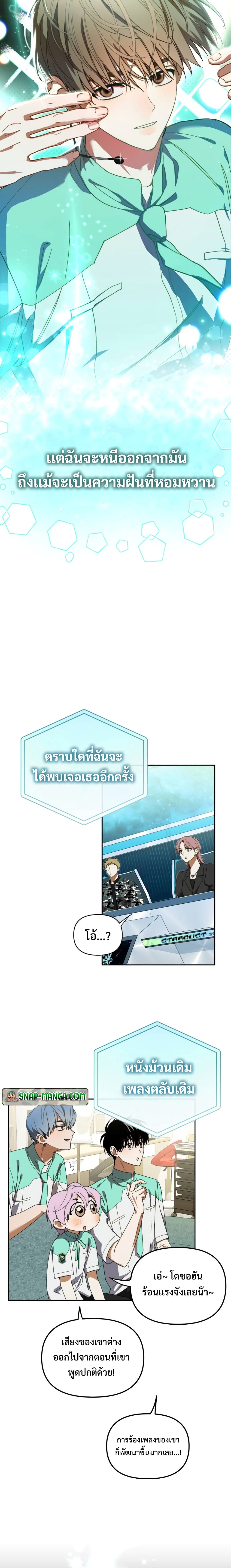 อ่านการ์ตูน I Became the Youngest Member of Top Idol 5 ภาพที่ 6