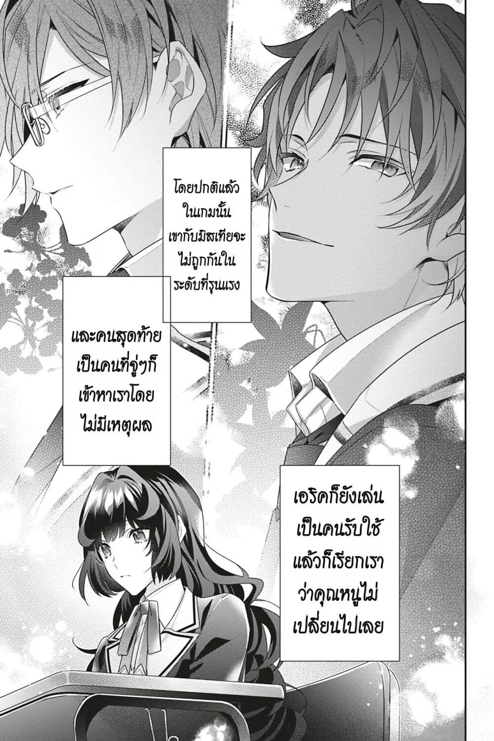 อ่านการ์ตูน I Was Reincarnated as the Villainess in an Otome Game but the Boys Love Me Anyway! 9 ภาพที่ 15