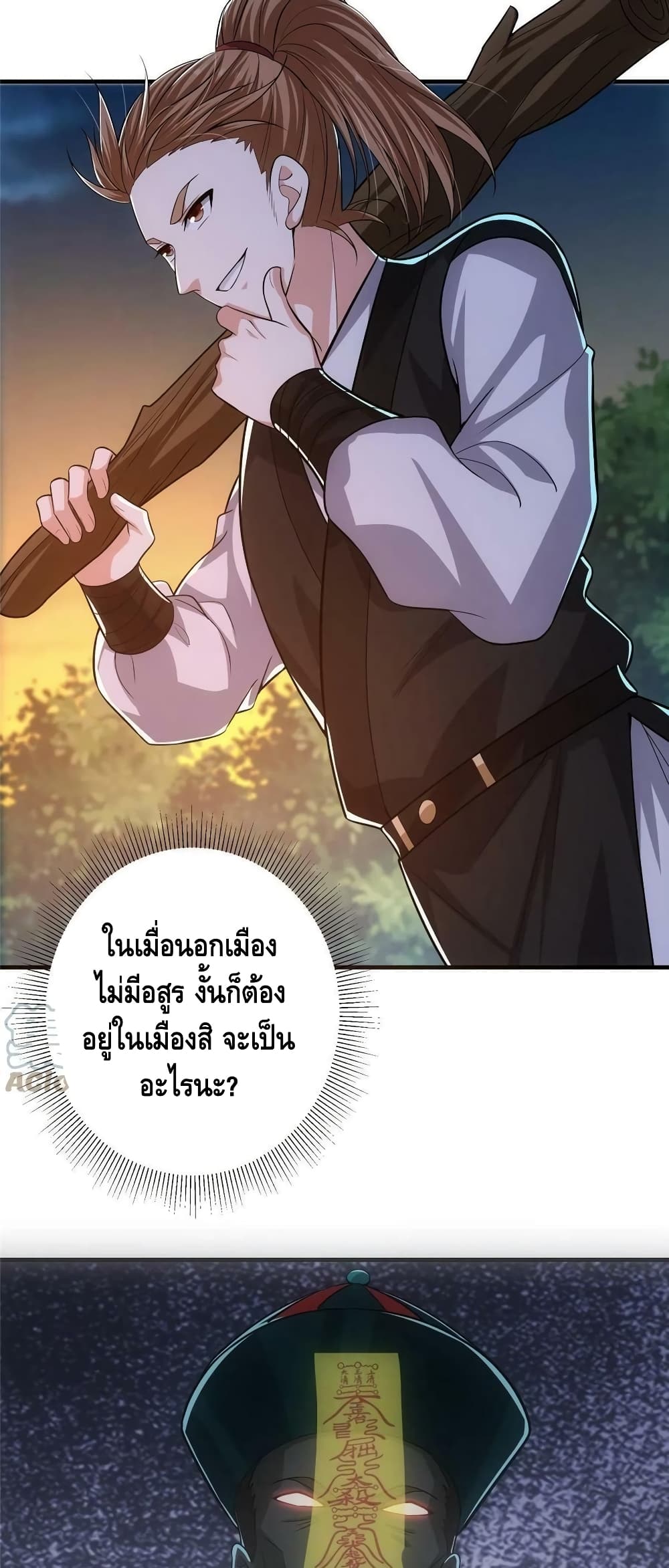 อ่านการ์ตูน Keep A Low Profile 114 ภาพที่ 3