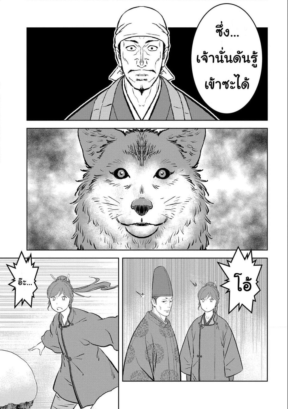 อ่านการ์ตูน Sengoku Komachi Kuroutan: Noukou Giga 56 ภาพที่ 7