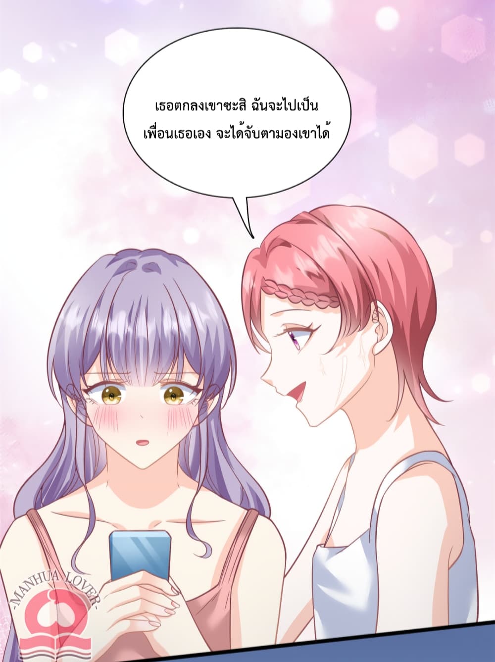 อ่านการ์ตูน Your Heart Is Safe Now 43 ภาพที่ 12