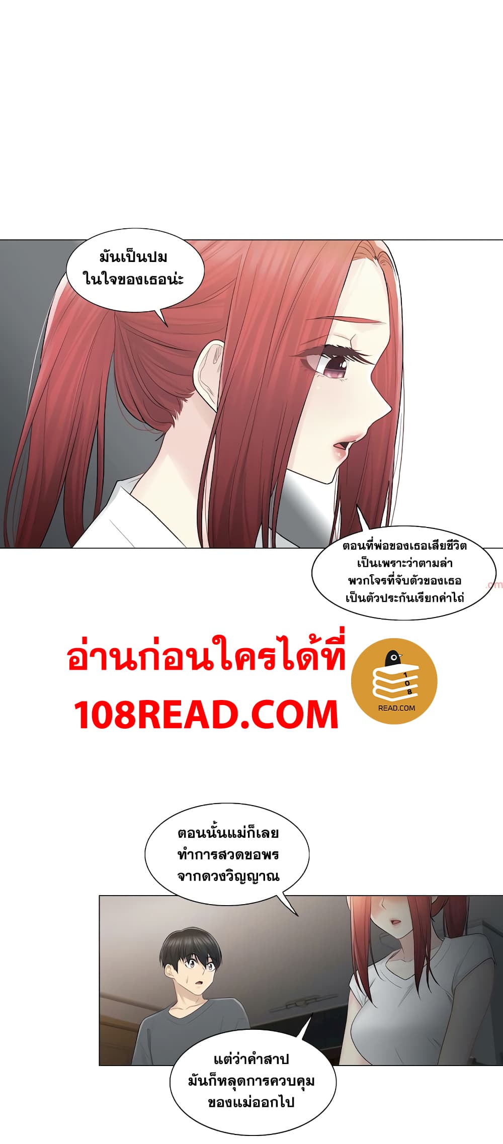 อ่านการ์ตูน Touch To Unlock 18 ภาพที่ 31