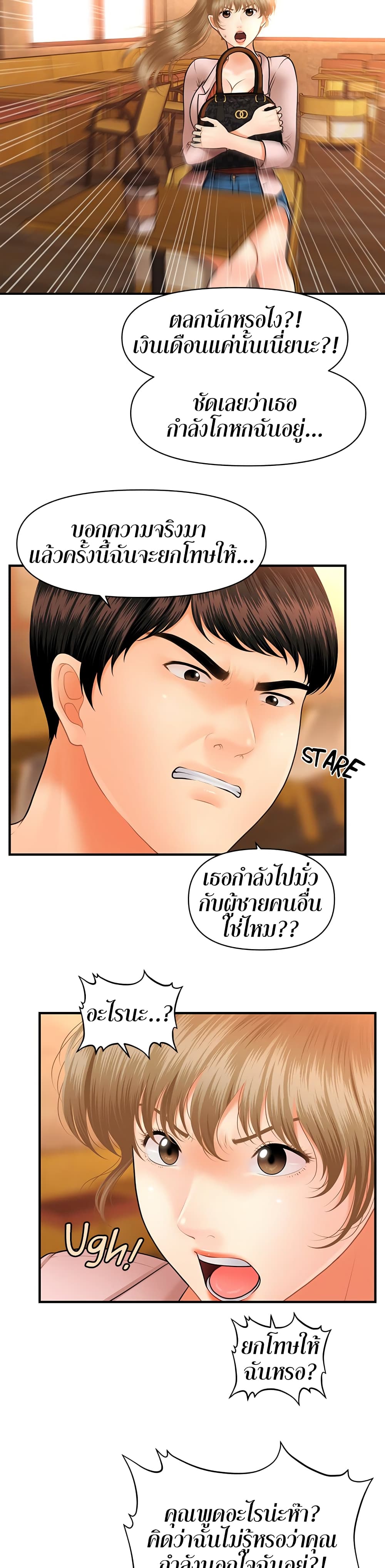 อ่านการ์ตูน Hey, Handsome 36 ภาพที่ 34