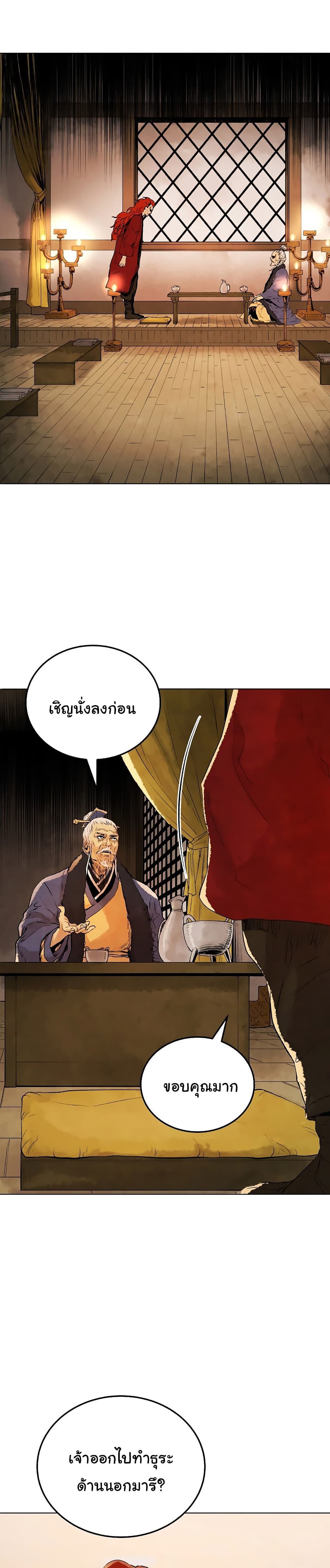 อ่านการ์ตูน Three Kingdoms: Lu Bu’s Legacy 20 ภาพที่ 16