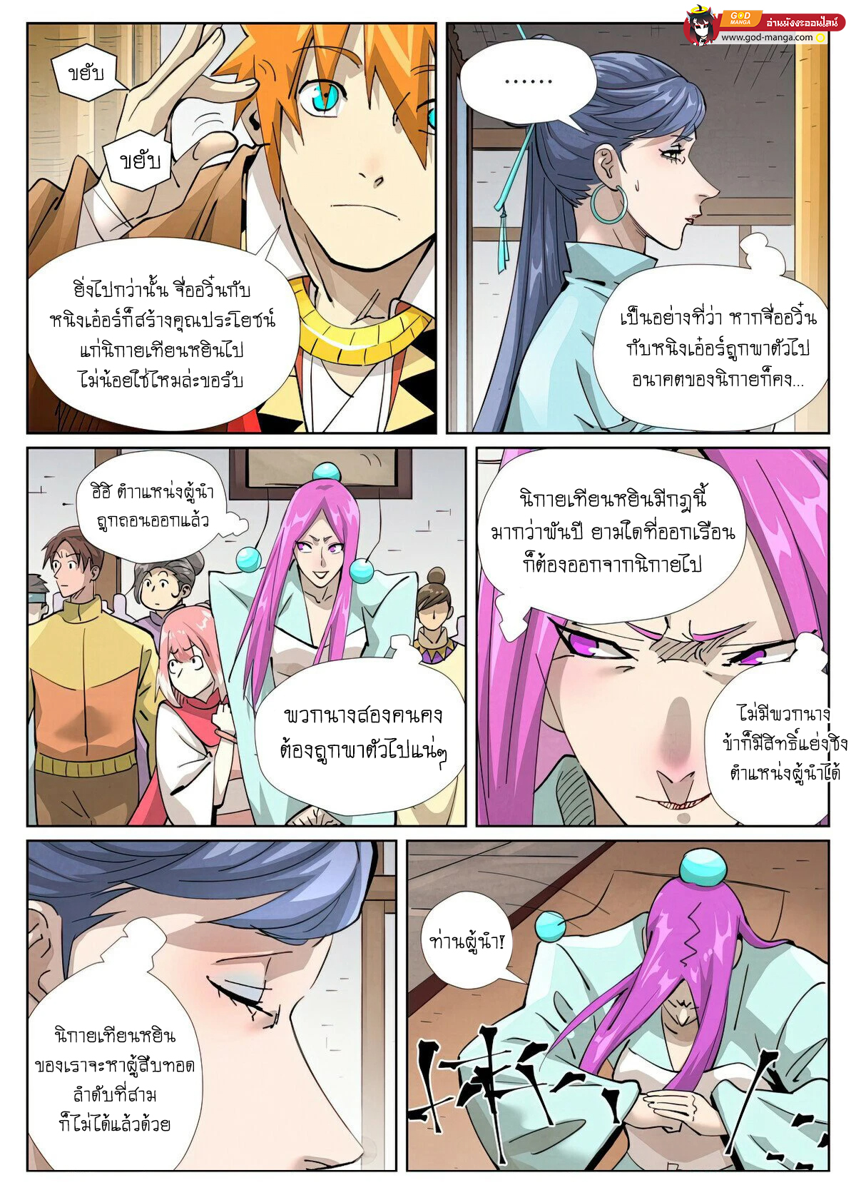 อ่านการ์ตูน Tales of Demons and Gods 435 ภาพที่ 6