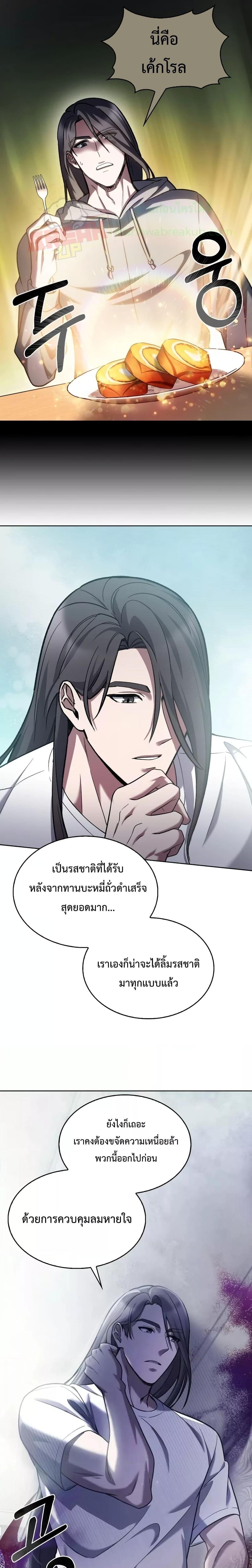 อ่านการ์ตูน The Delivery Man From Murim 7 ภาพที่ 9