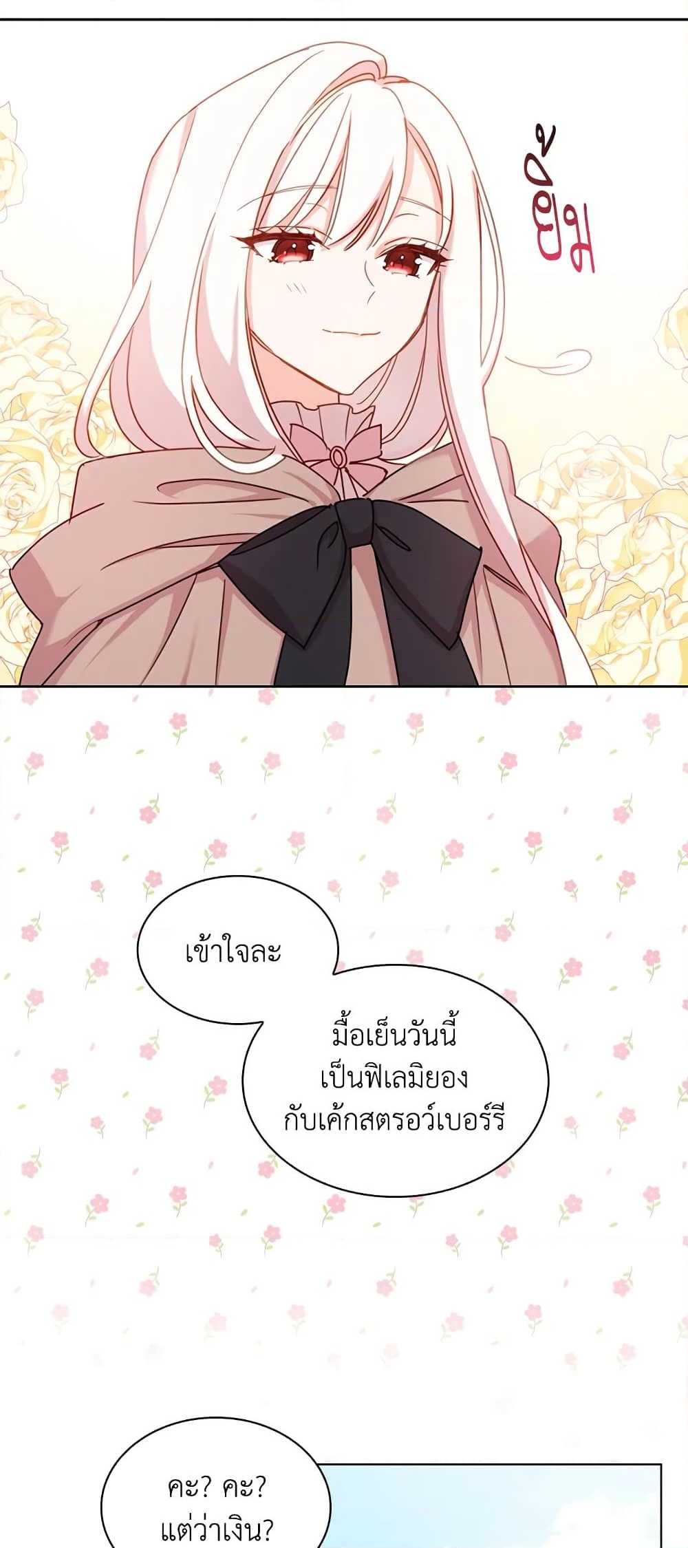 อ่านการ์ตูน The Lady Needs a Break 4 ภาพที่ 48