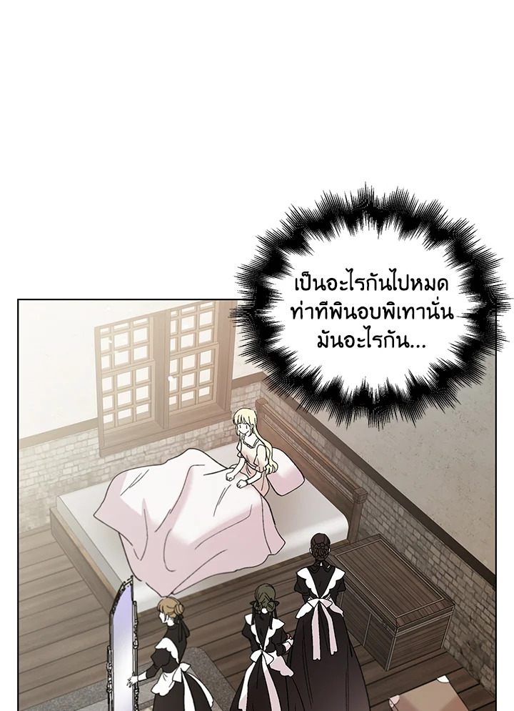 อ่านการ์ตูน A Way to Protect the Lovable You 25 ภาพที่ 66