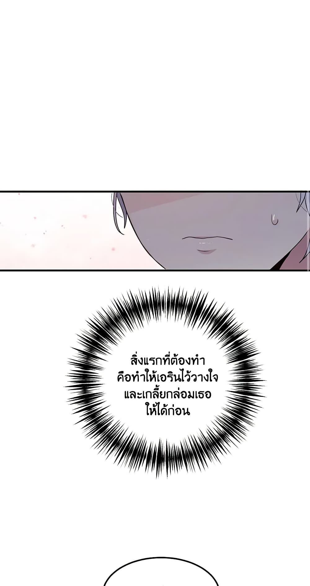 อ่านการ์ตูน What’s Wrong With You, Duke 93 ภาพที่ 28