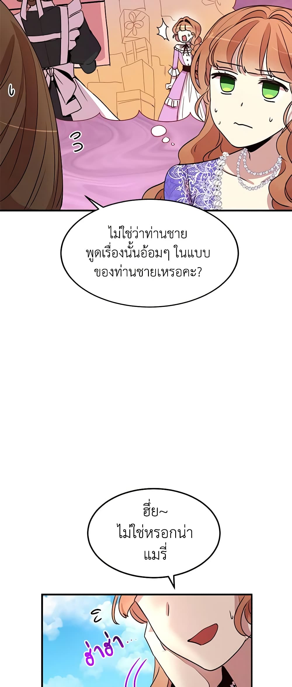 อ่านการ์ตูน What’s Wrong With You, Duke 30 ภาพที่ 11