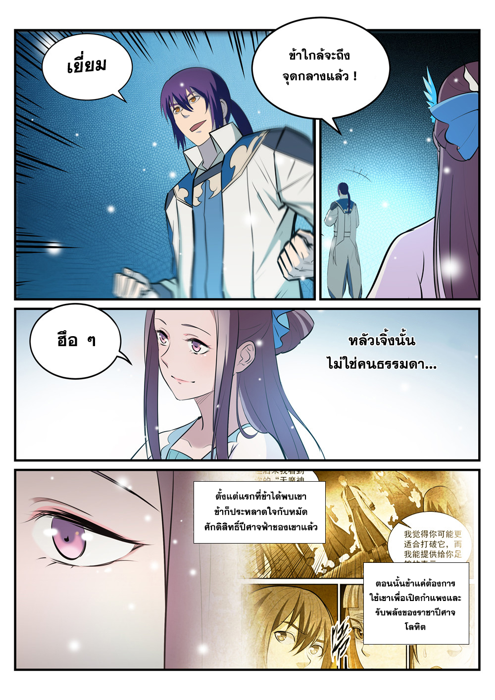 อ่านการ์ตูน Bailian Chengshen 213 ภาพที่ 7