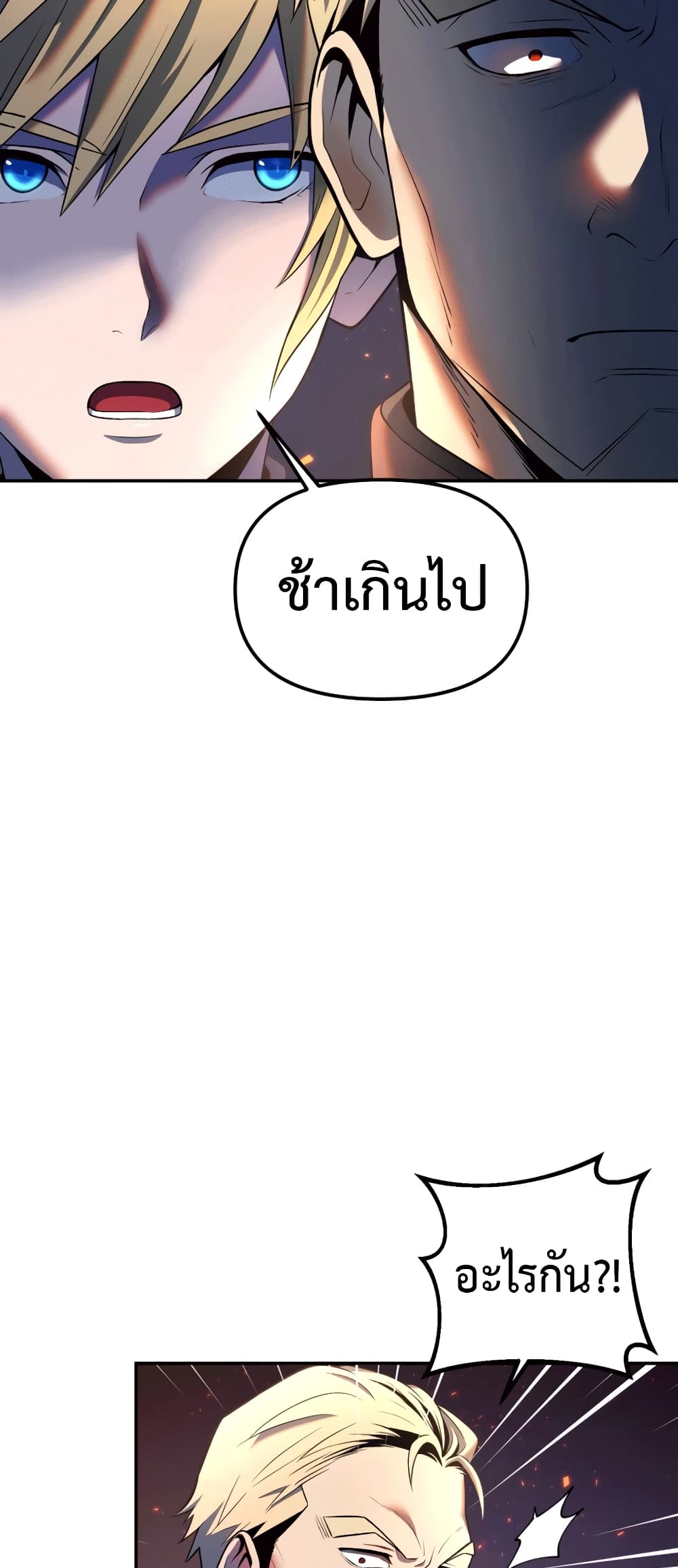 อ่านการ์ตูน Golden Mage 15 ภาพที่ 33