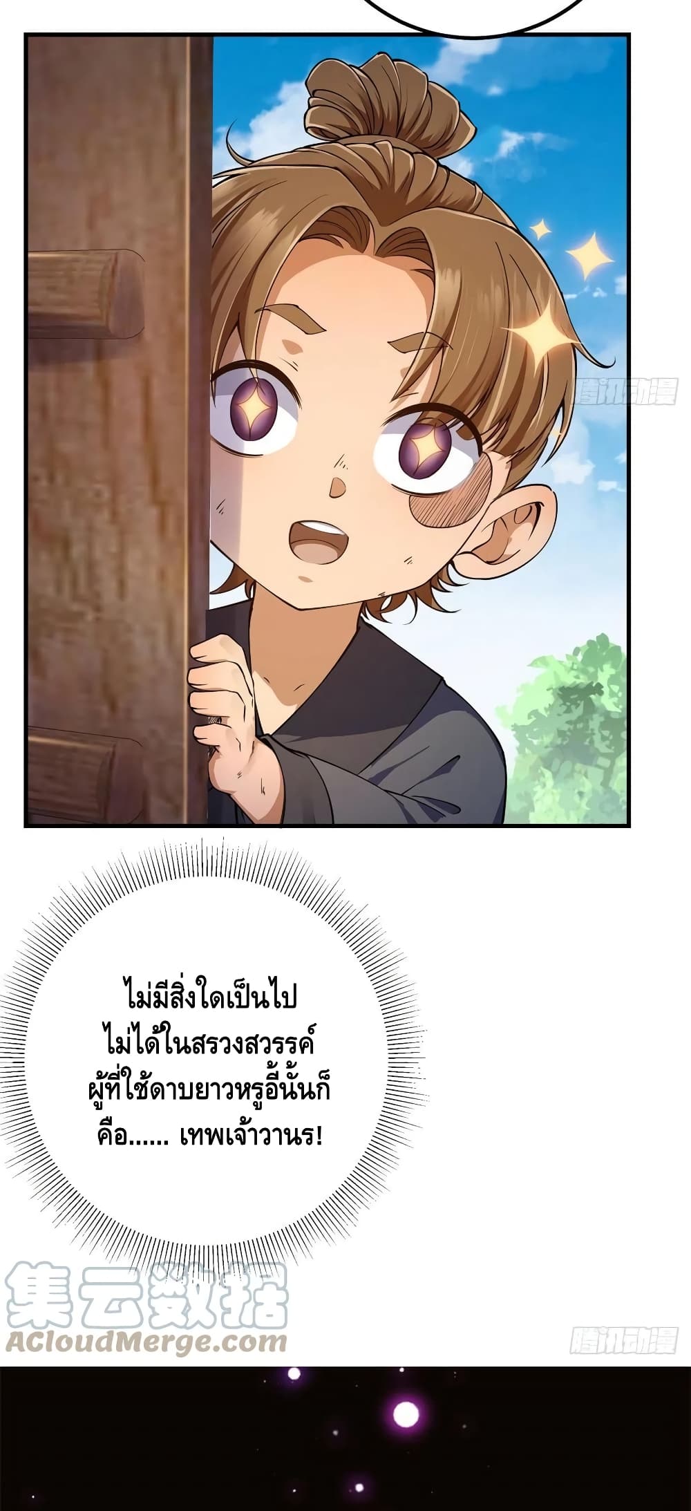 อ่านการ์ตูน Keep A Low Profile 77 ภาพที่ 39