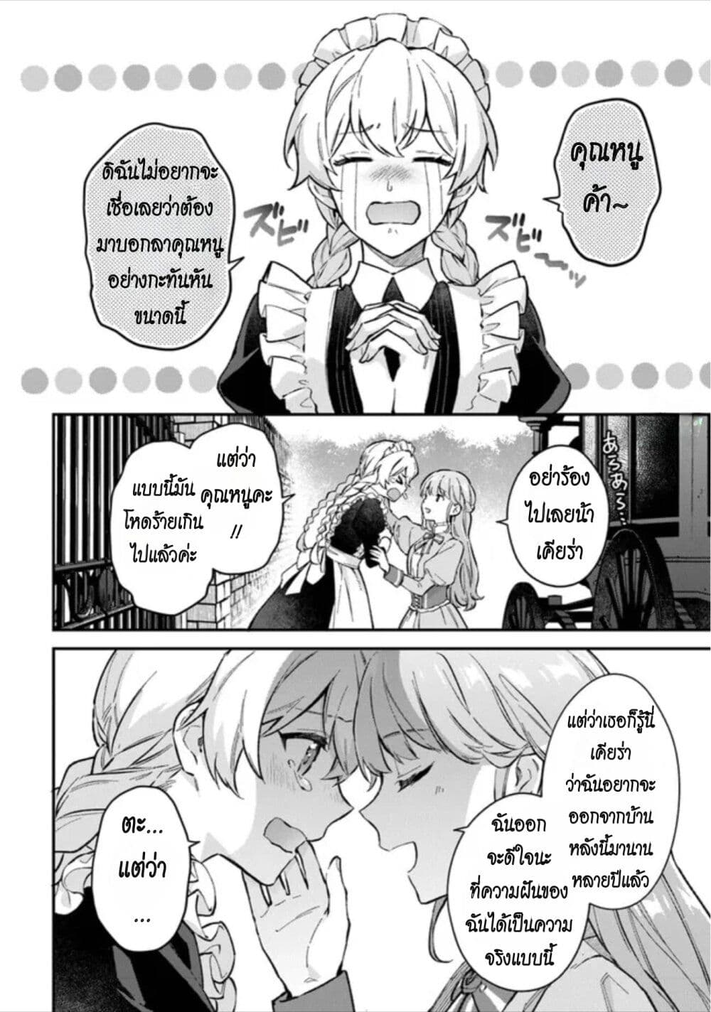 อ่านการ์ตูน An Incompetent Woman Wants to Be a Villainess ~The Daughter Who Married as a Substitute for Her Stepsister Didn’t Notice the Duke’s Doting~ 1 ภาพที่ 18