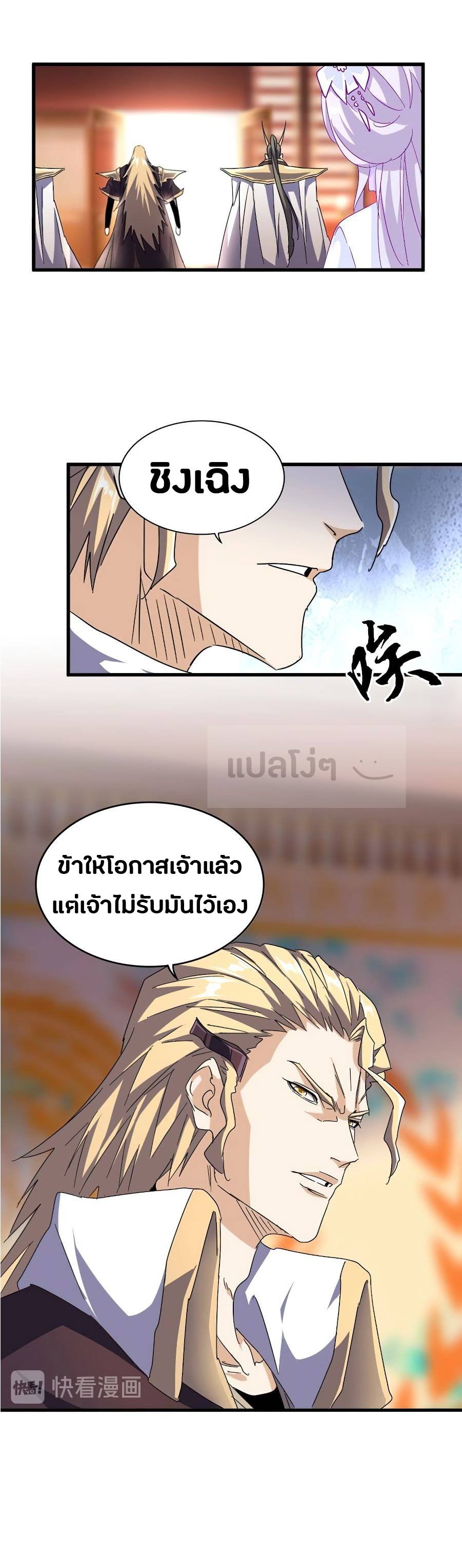 อ่านการ์ตูน Magic Emperor 146 ภาพที่ 22