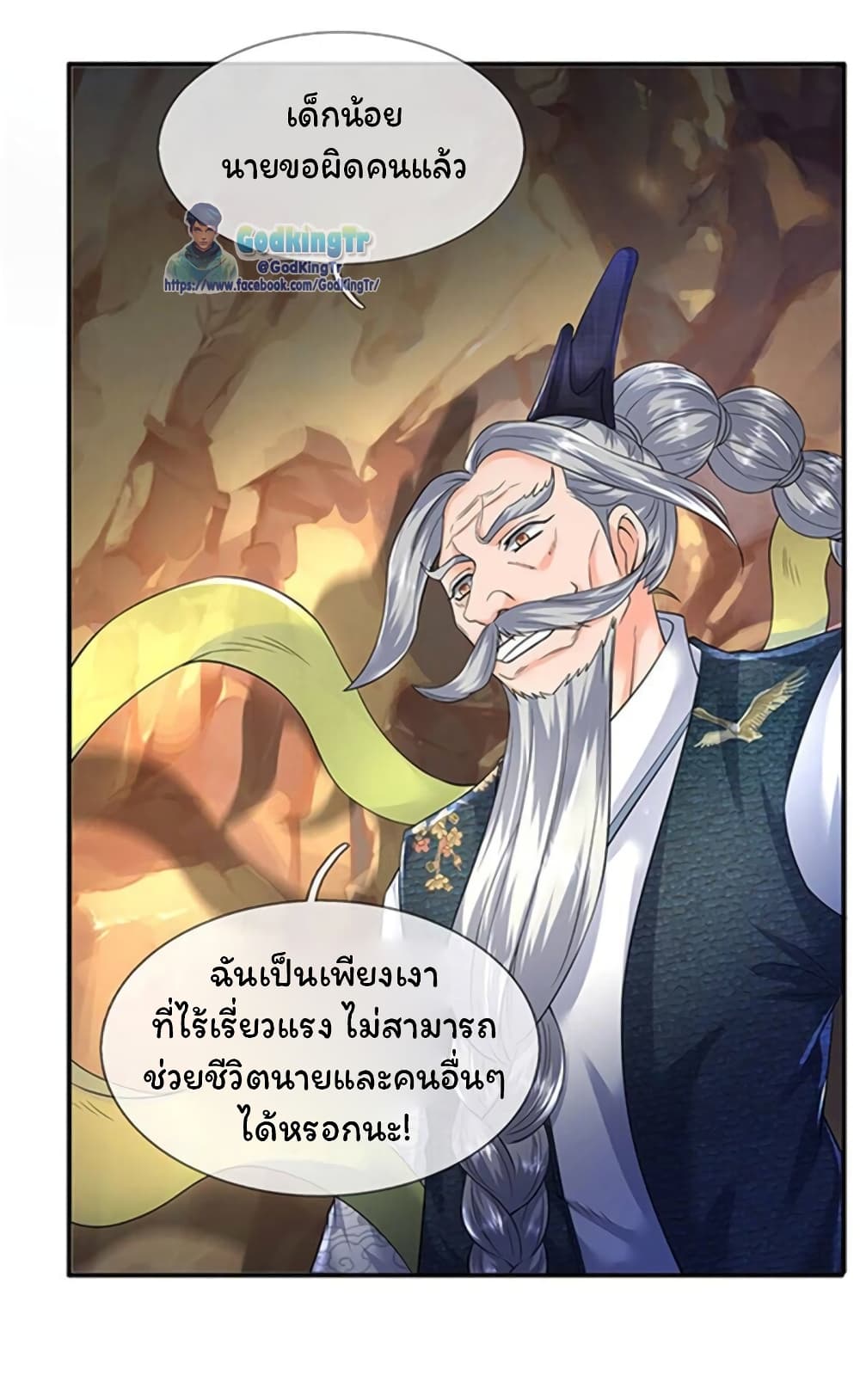 อ่านการ์ตูน Eternal god King 139 ภาพที่ 17