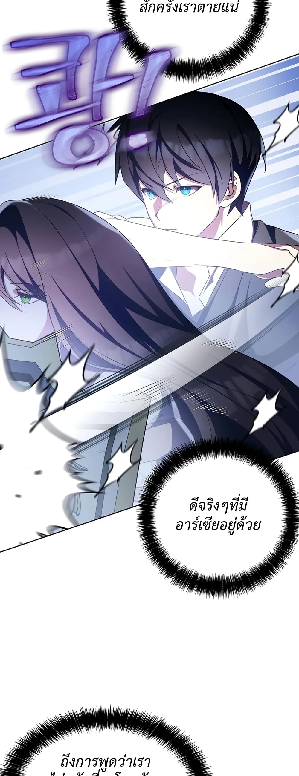 อ่านการ์ตูน My Lucky Encounter From The Game Turned Into Reality 3 ภาพที่ 56