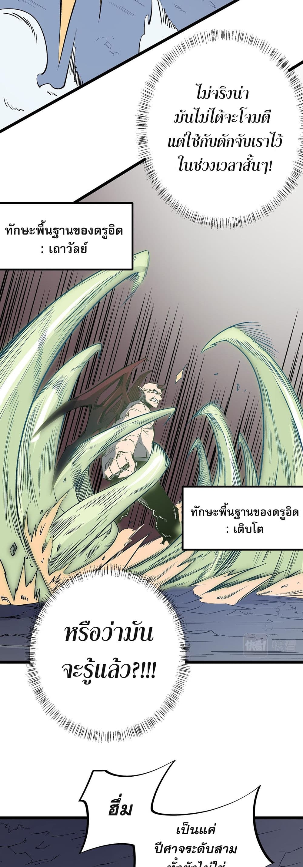 อ่านการ์ตูน Job Changing for the Entire Population The Jobless Me Will Terminate the Gods 52 ภาพที่ 22