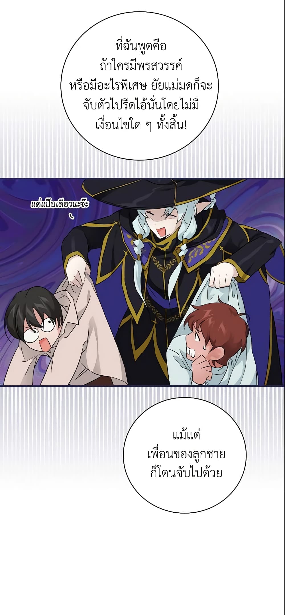 อ่านการ์ตูน Finding My Father’s Son 23 ภาพที่ 54