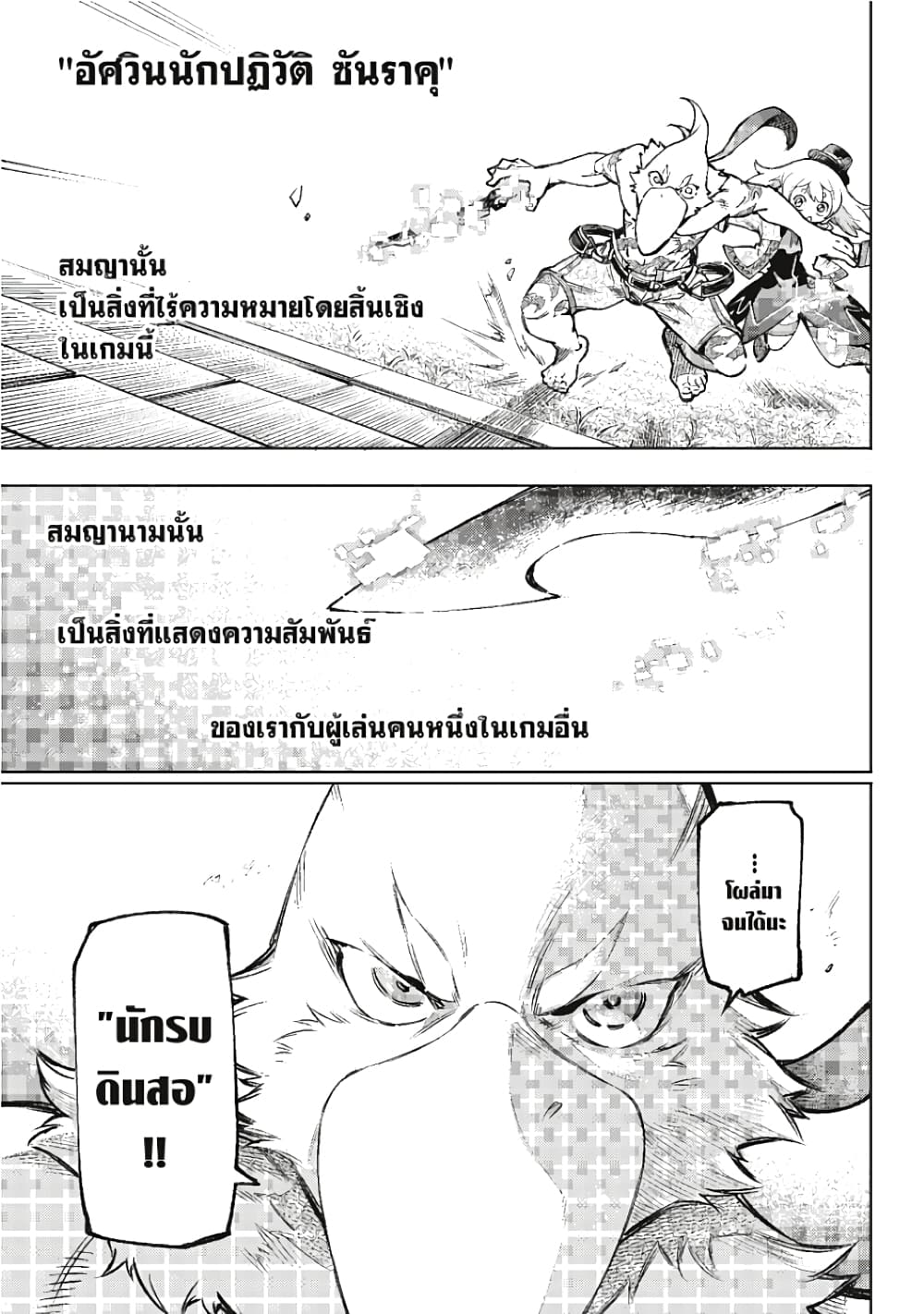 อ่านการ์ตูน Shangri-La Frontier 9 ภาพที่ 18