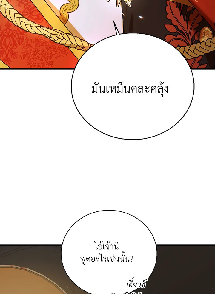 อ่านการ์ตูน A Way to Protect the Lovable You 69 ภาพที่ 111