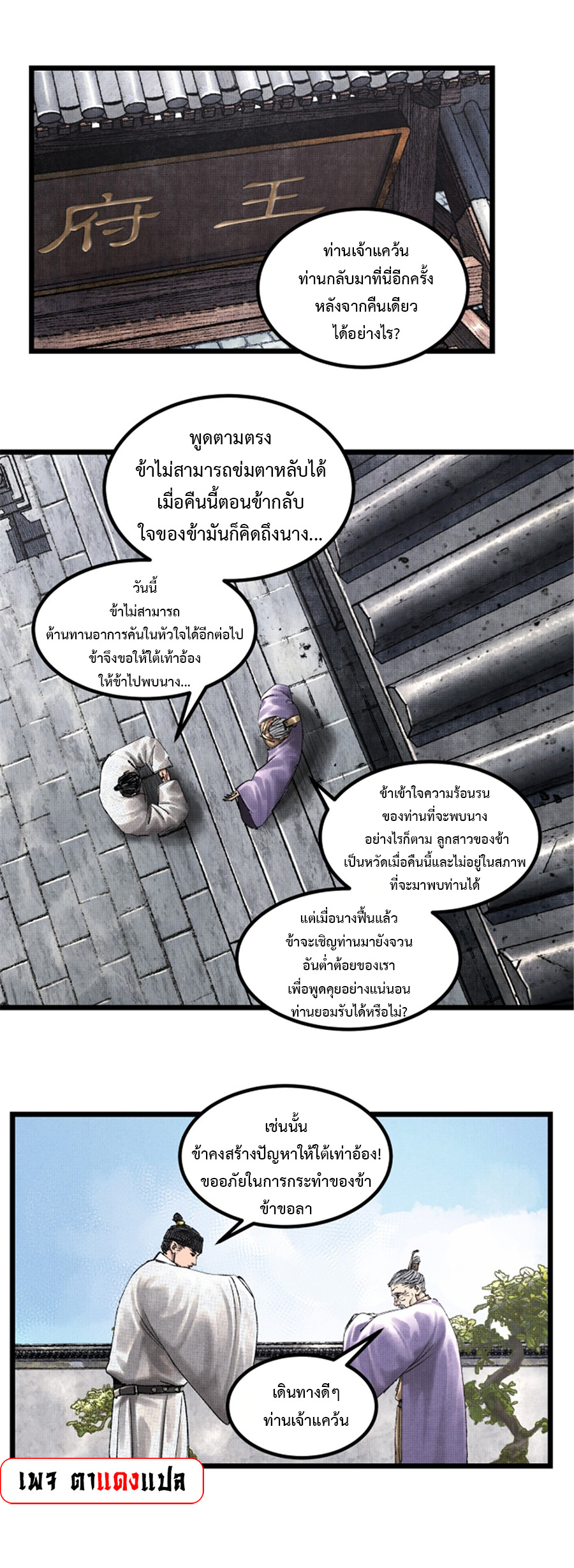 อ่านการ์ตูน Lu Bu’s life story 68 ภาพที่ 1