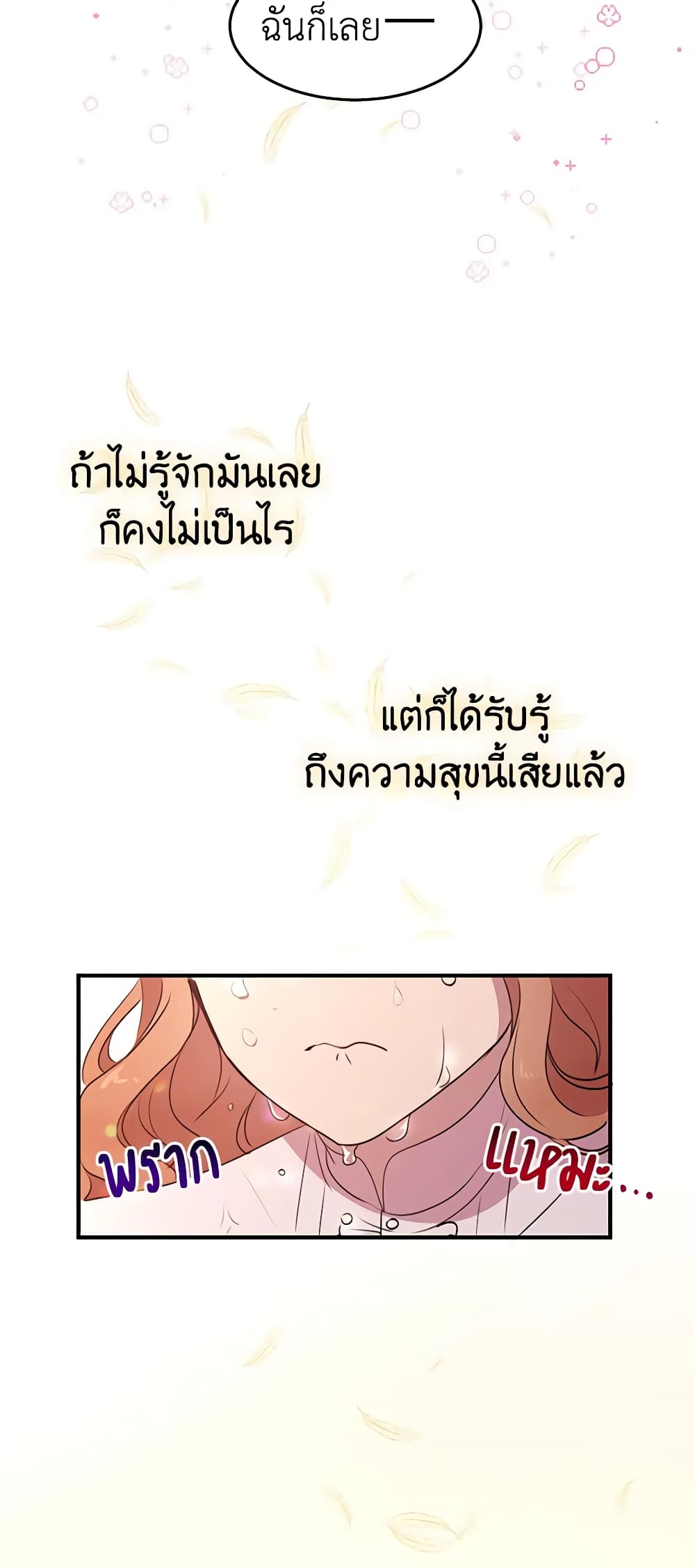 อ่านการ์ตูน What’s Wrong With You, Duke 28 ภาพที่ 25