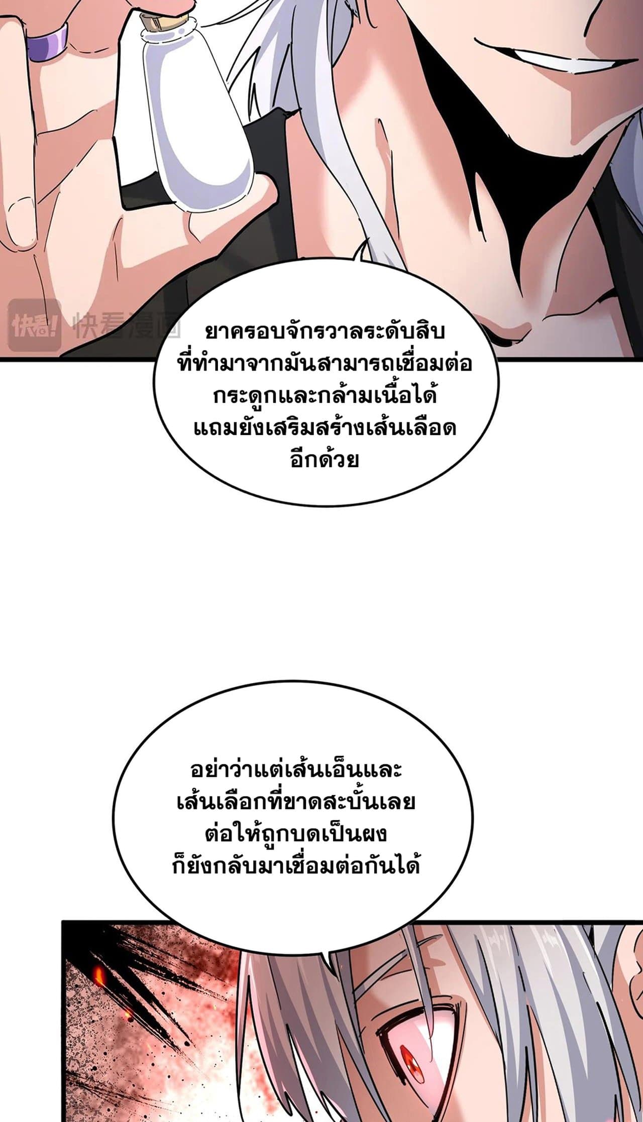 อ่านการ์ตูน Magic Emperor 498 ภาพที่ 42