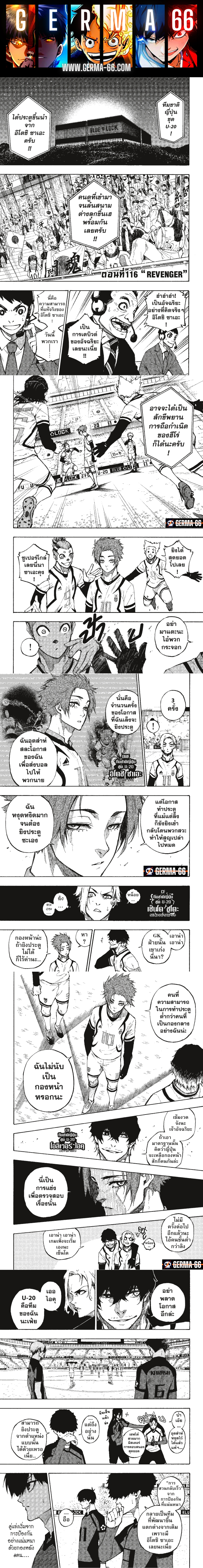 อ่านการ์ตูน Blue Lock 116 ภาพที่ 1