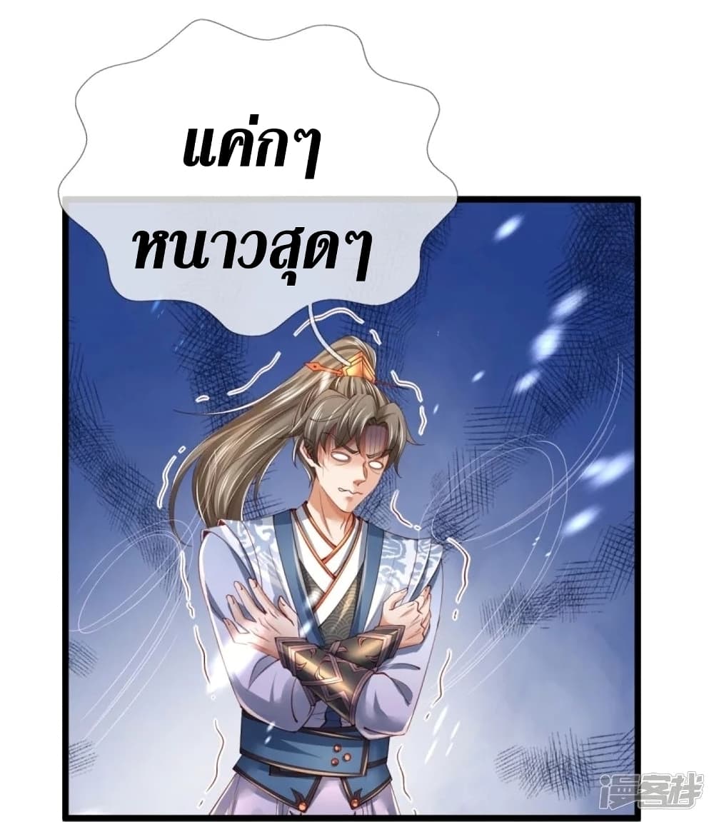 อ่านการ์ตูน Sky Sword God 453 ภาพที่ 28