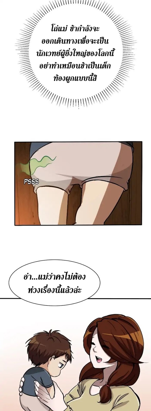 อ่านการ์ตูน The Beginning After The End 2 ภาพที่ 54