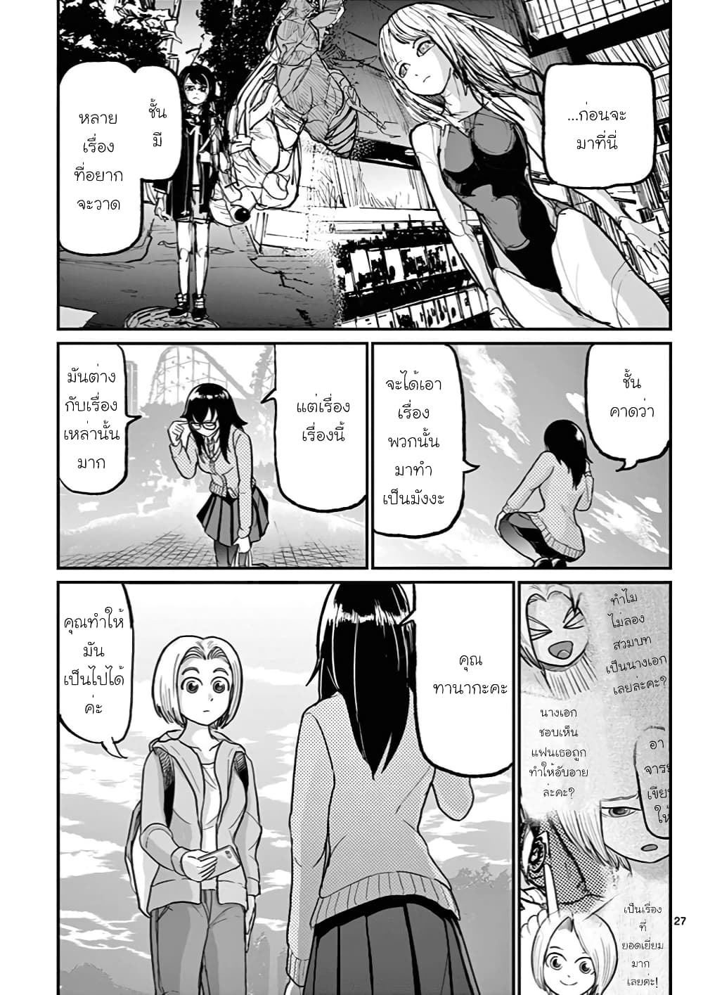 อ่านการ์ตูน Ah and Mm Are All She Says 3 ภาพที่ 27