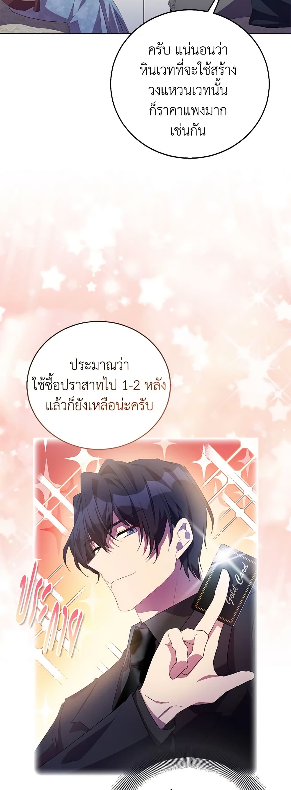 อ่านการ์ตูน I’m a Fake Saintess but the Gods are Obsessed 55 ภาพที่ 48