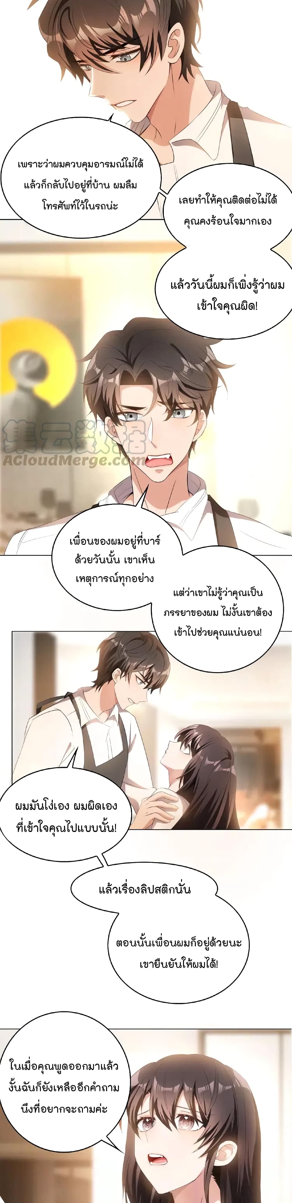 อ่านการ์ตูน Game of Affection 43 ภาพที่ 5