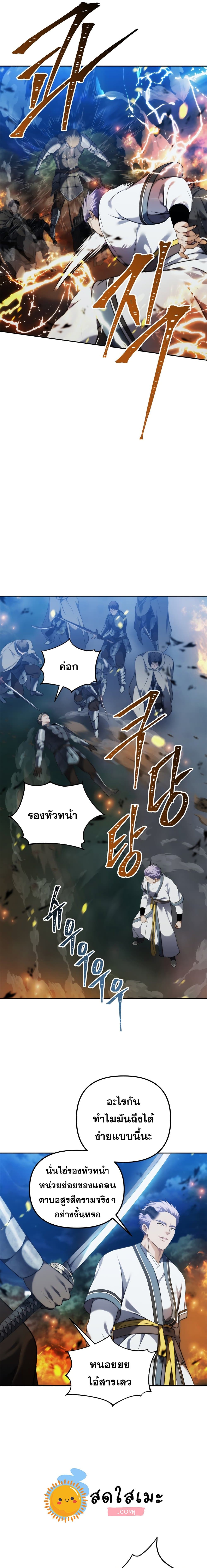 อ่านการ์ตูน Ranker Who Lives A Second Time  85 ภาพที่ 13