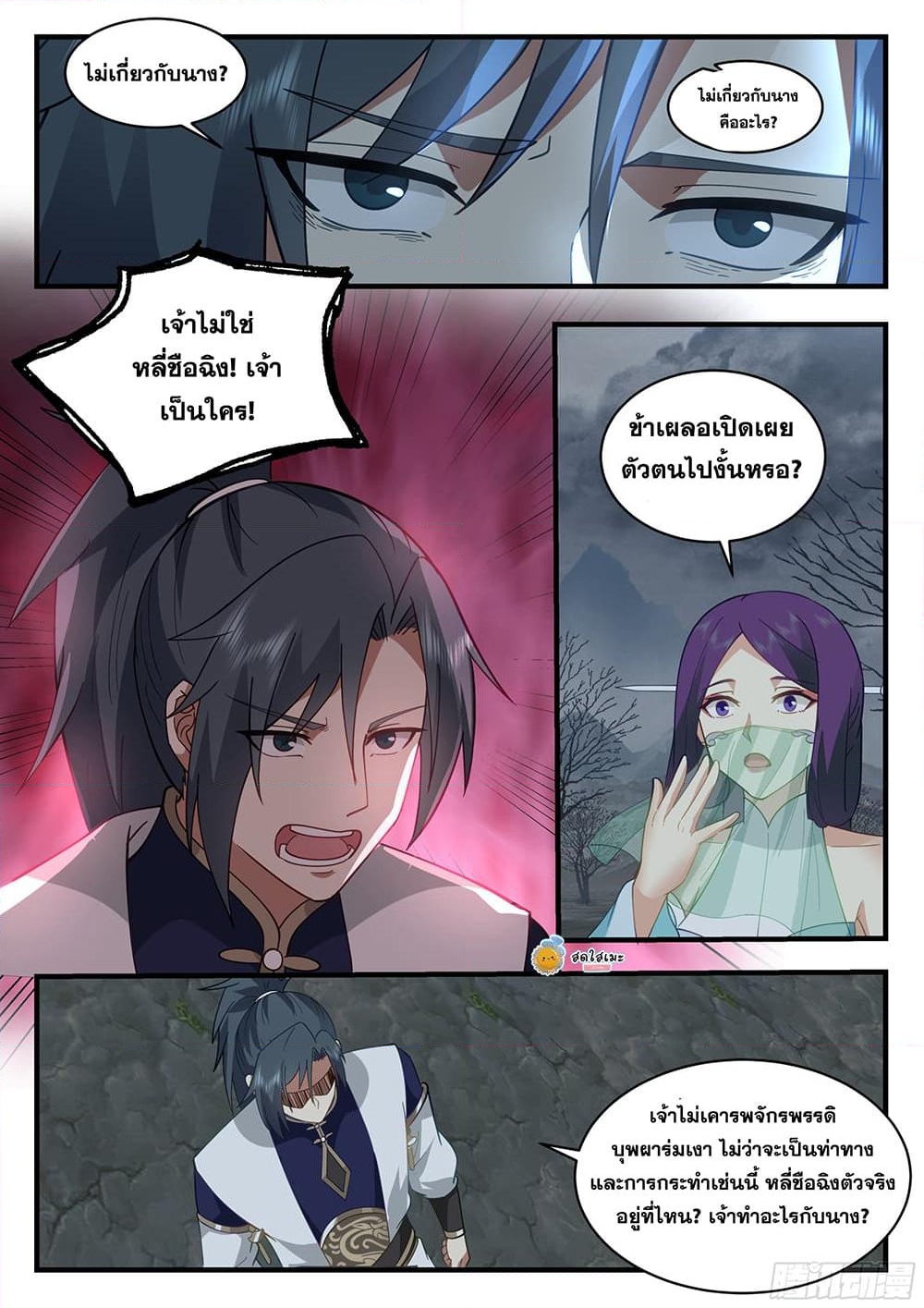 อ่านการ์ตูน Martial Peak 2319 ภาพที่ 3