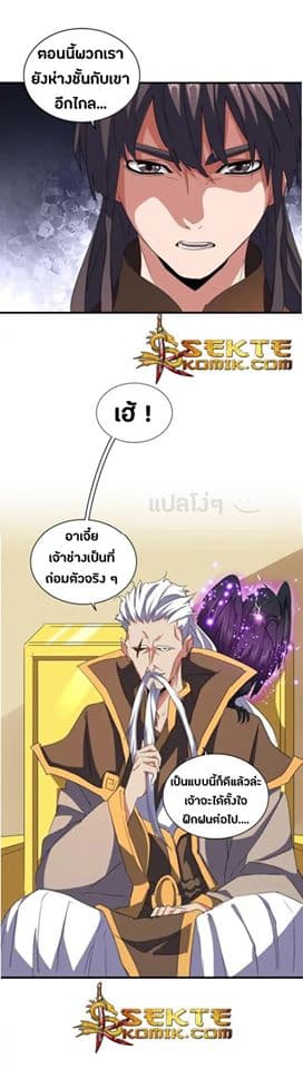 อ่านการ์ตูน Magic Emperor 101 ภาพที่ 19