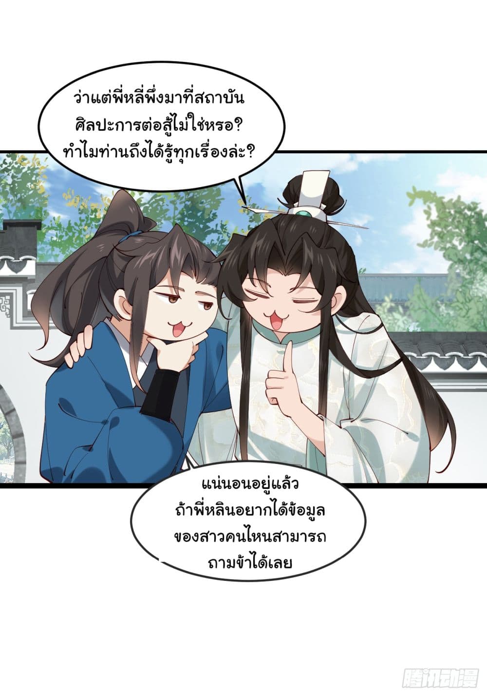 อ่านการ์ตูน SystemOP 20 ภาพที่ 11